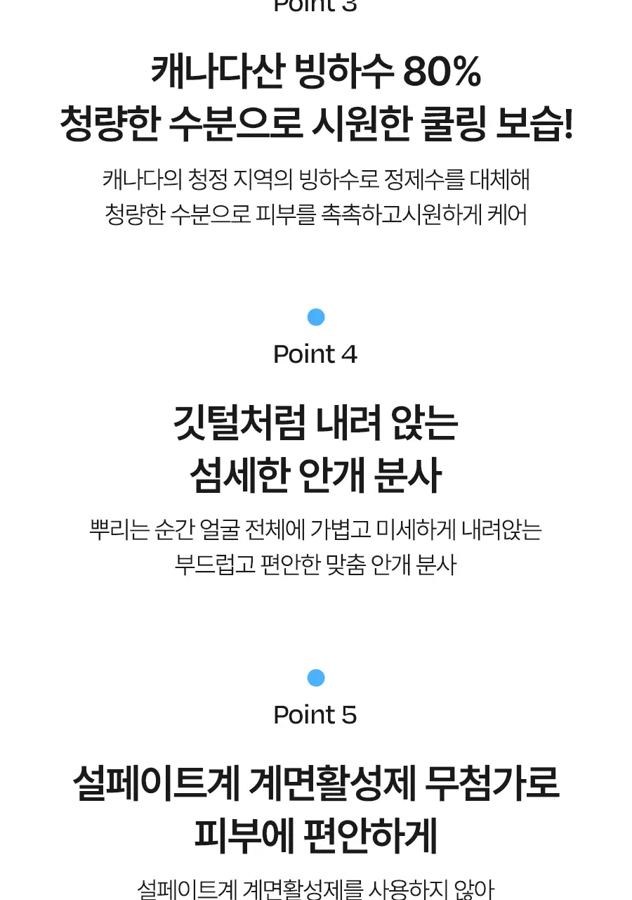 [쿨링탄력] 달바 리프레쉬 아쿠아 스프레이 세럼 100ml 상세페이지 14